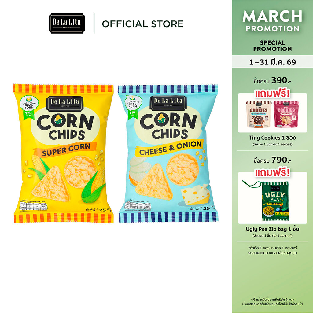 [1 ซอง] CORN CHIPS 25 กรัม ขนมอบกรอบอร่อย แคลต่ำ ไม่ทอด ทำจากข้าวโพด 100% De La Lita เดอลาลิต้า คอร์นชิปส์ ขนมคลีน