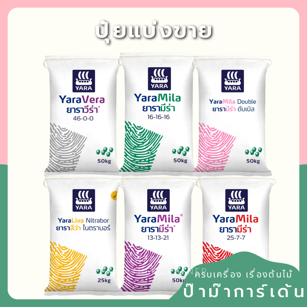 รวมปุ๋ย แบ่งขาย มีทุกสูตร   น้ำหนัก 500กรัม 100 กรัม 1 กิโล