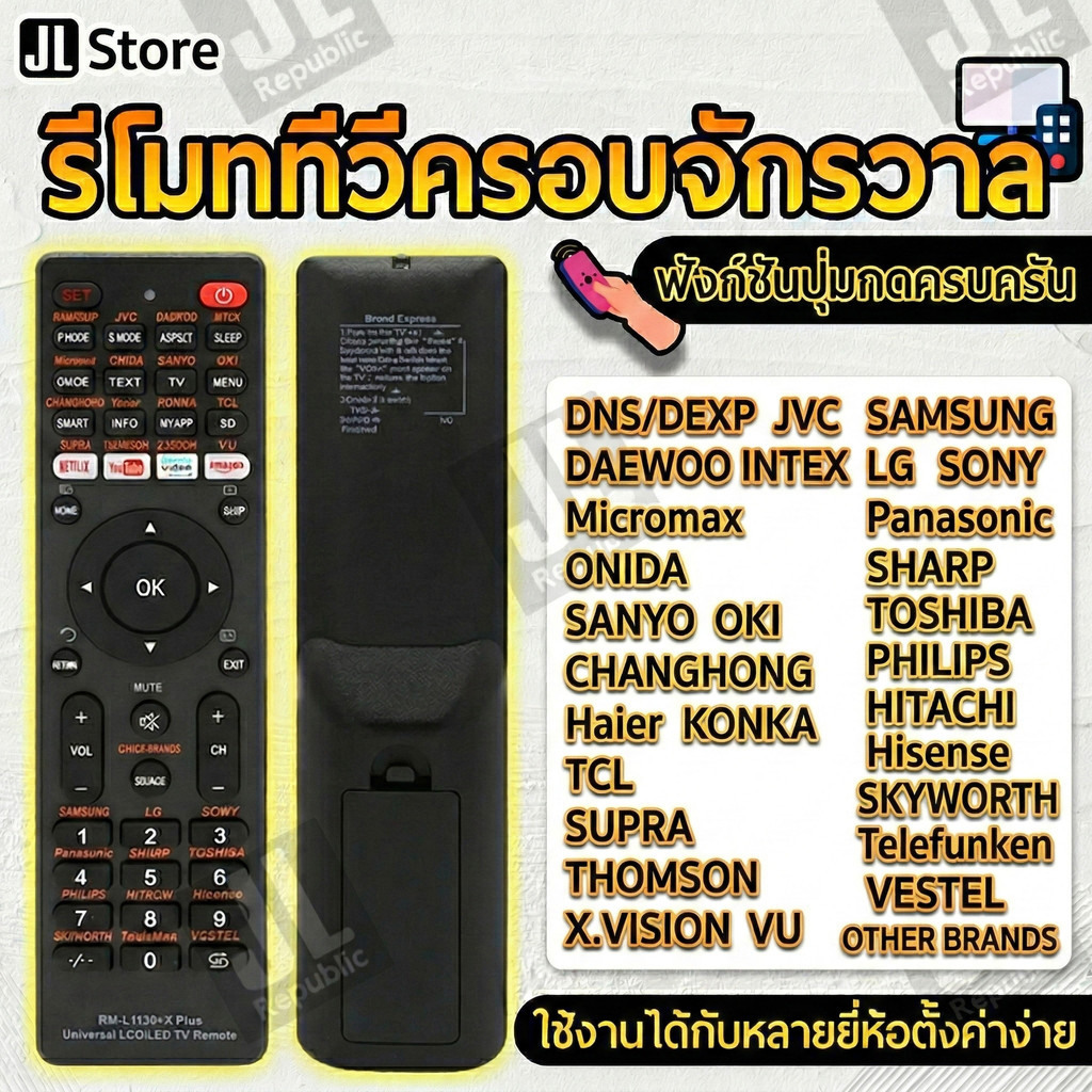 รีโมททีวีครอบจักรวาลL1130 ใช้งานได้หลากหลายรุ่น/ยี่ห้อ ใช้งานง่าย มีปุ่ม youtube netflix Smart TV