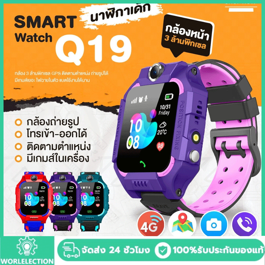 นาฬิกากันเด็กหาย รุ่น Q19 ใส่ซิม โทร ได้ พร้อมระบบ GPS ติดตามตำแหน่ง และไฟฉาย KID Smart Watch นาฬิกาป้องกันเด็กหาย ส่งไว