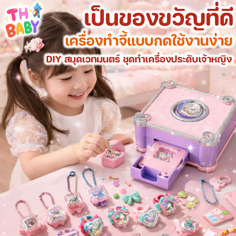 TH BABY COD หนังสือเวทมนตร์ DIY กล่องสมบัติสุดเซอร์ไพรส์ ของเล่นงานฝีมือเด็กผู้หญิง เครื่องประดับทำเอง ของขวัญ