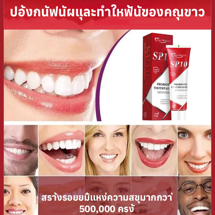 【เห็นผลเร็ว 7 วัน】SP10 ยาสีฟันโพรไบโอติก ฟันขาวทันใจ Whitening Toothpaste/Remove Stains/Fresh Breath