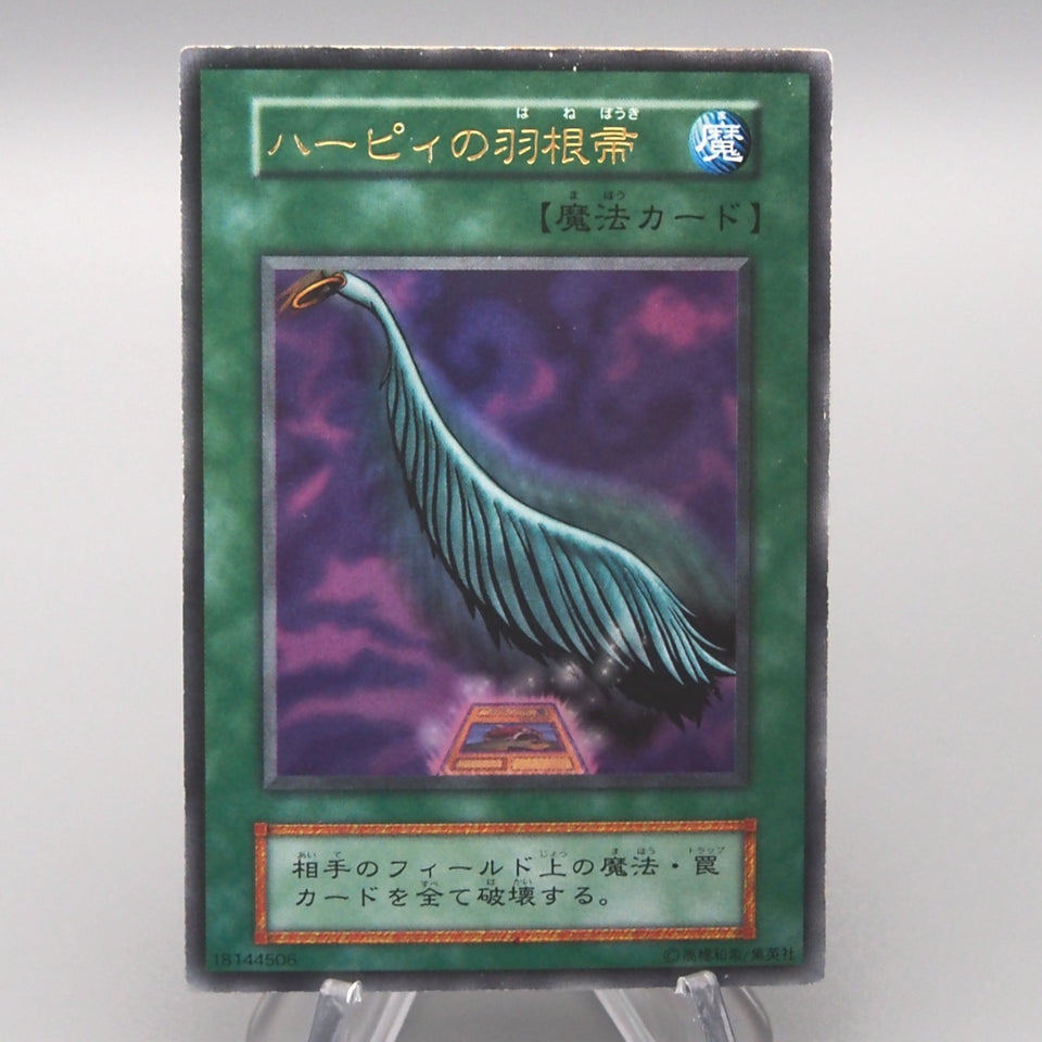 Yu-Gi-Oh Harpie's Feather Duster Ultra Rare Initial GB Promo EX Japanese s999