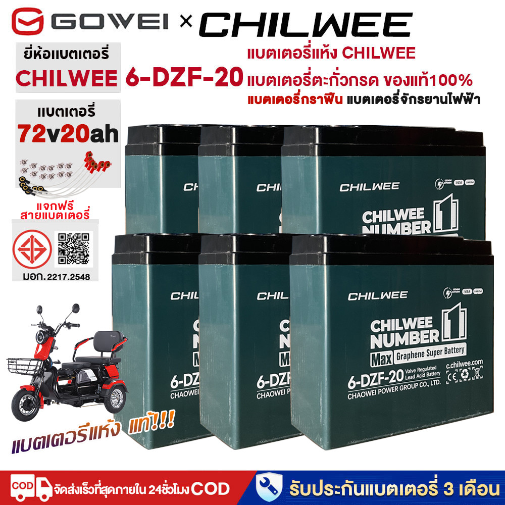 GOWEI แบตเตอรี่กราฟีน แบตเตอรี่ 6-dzf-20 แบตเตอรี่ตะกั่วกรดCHILWEE 48v20ah 60v20ah แบตเตอรี่จักรยานไฟฟ้าแบตเตอรี่รถไฟฟ้า