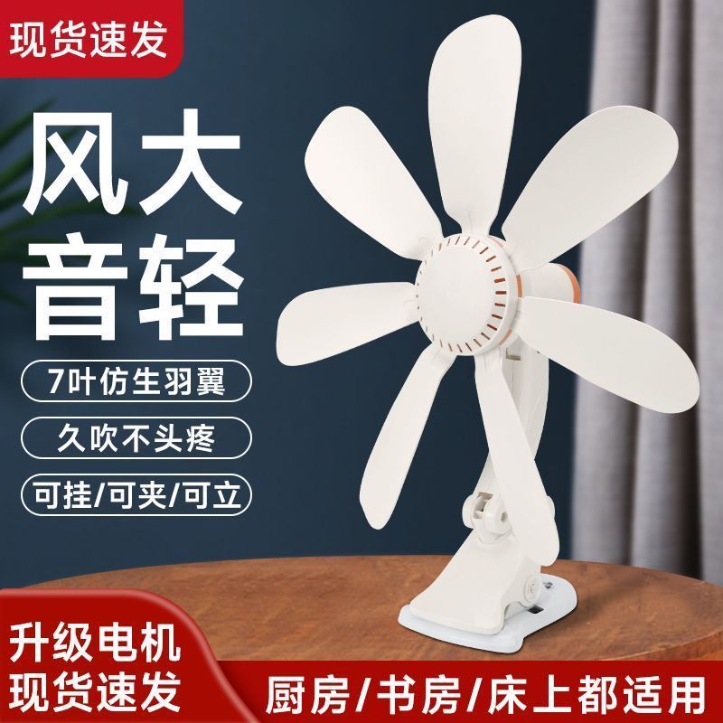 家用学生宿舍床头夹扇床上小风扇办公室桌面小型夹子式电风扇电扇20260305Household Student Dormitory Bedside Clip Fan, Small Fan for Be