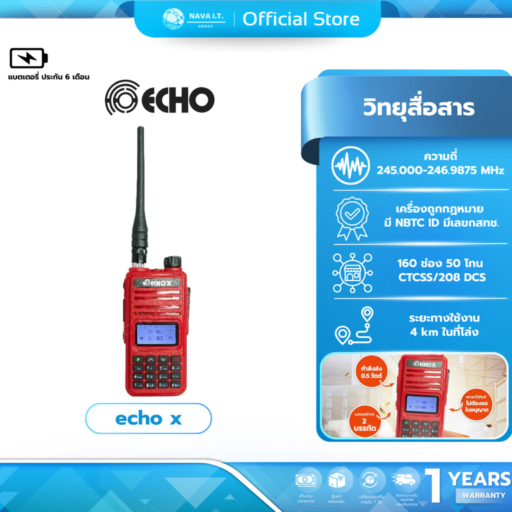(มีส่งด่วน) Echo รุ่น X วิทยุ Analog กำลังส่ง 0.5วัตต์ ถูกกฏหมาย มีทะเบียนกสทช. พกพาได้ทันทีโดยไม่ต้องขออนุญาต