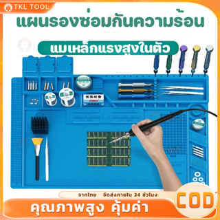 แผ่นยางรองซ่อมมือถือมีแม่เหล็ก แผ่นรองซ่อมกันความร้อน เดสก์ท…