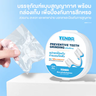 TENDA ฟันยางซิลิโคน ป้องกันการกัดฟัน ยางครอบฟันลดอาการนอนกัดฟันขณะนอนหลับ