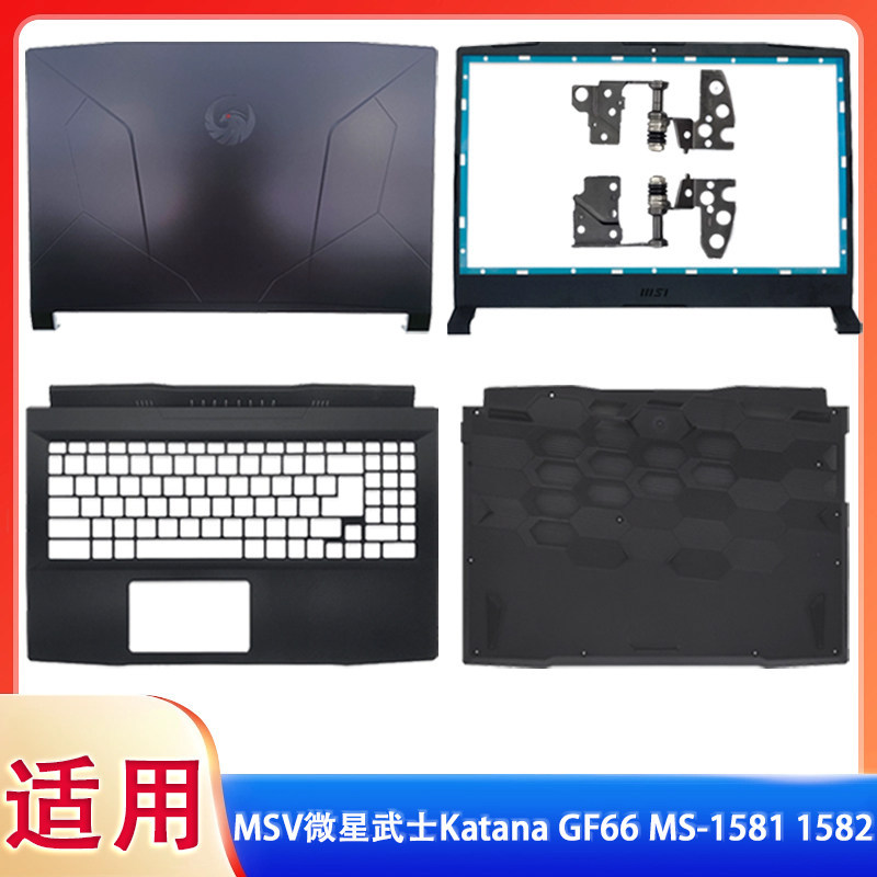 MSI MSI Samurai Katana GF66 MS-1581 1582 1585 ABCD เคสหน้าจอเพลา