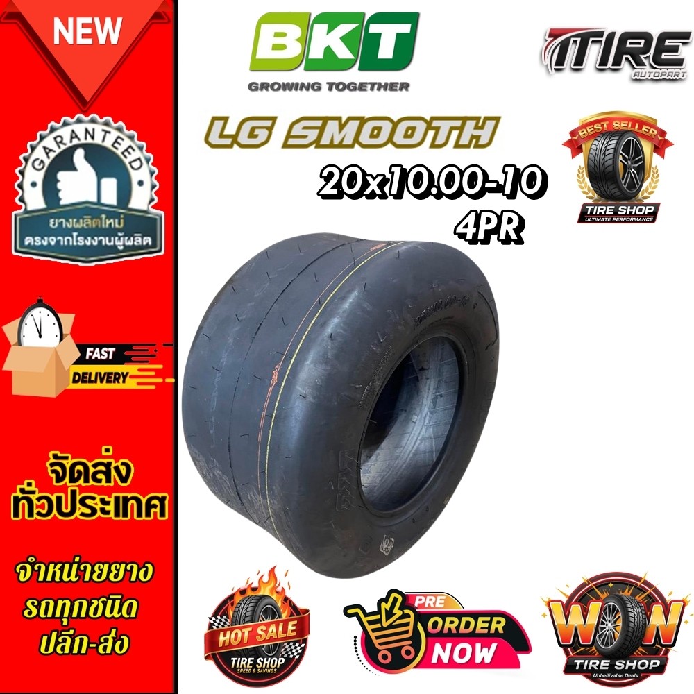ยางรถสนาม ขนาด 20x10.00-10 รุ่น LG SMOOTH ชนิด TL 4PR ยี่ห้อ BKT