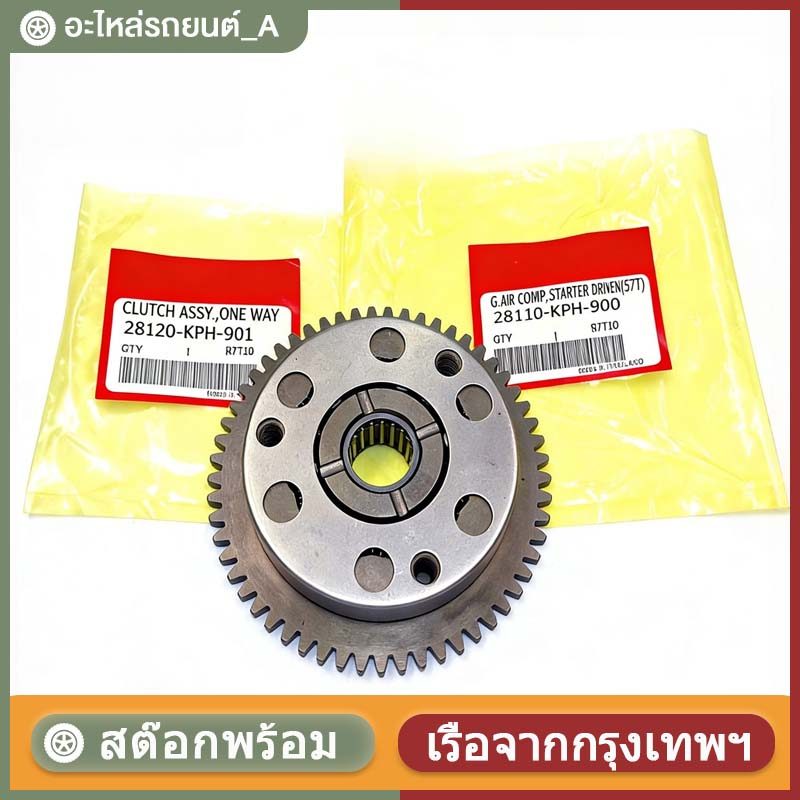 ชุดวันเวย์ เฟืองสตาร์ท คลัทช์สตาร์ท ลูกปืนสตาร์ท ดรีม125 เวฟ125อาร์ เวฟ125เอส เวฟ125 ไฟเลี้ยวบังลม รุ่นคาร์บู