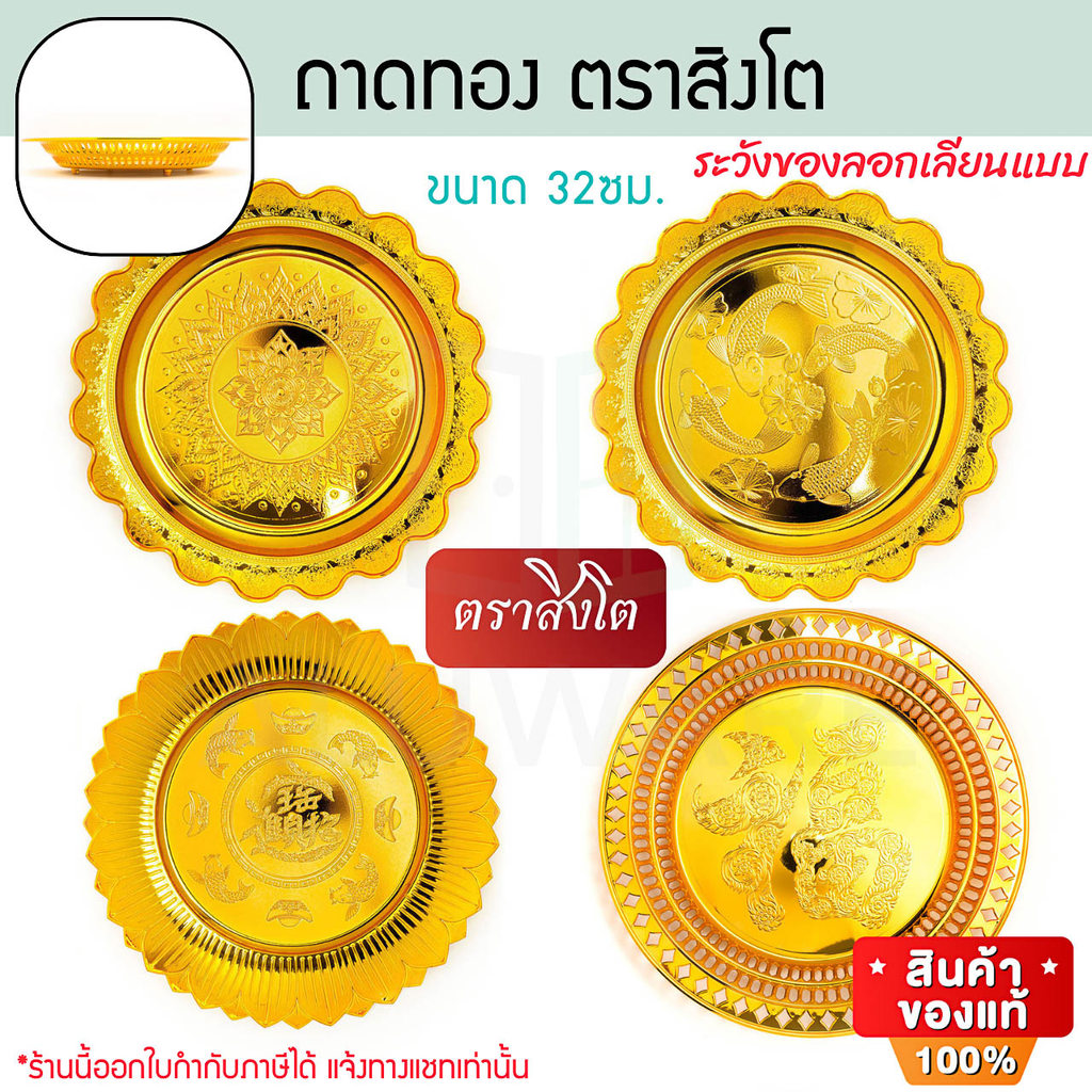 ถาดทอง 32 cm. ตราสิงโต  ถาดไหว้เจ้า ไหว้เจ้า ถาดทอง ถาดใส่ของไหว้ ถาด พานขันหมาก ถาดวางดอกไม้ ถาดพลาสติก ALUWARE AW366