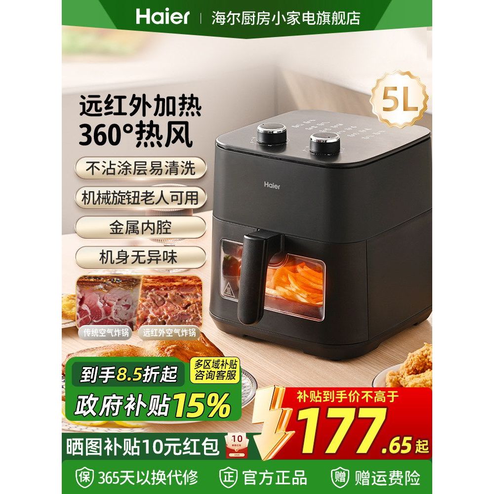 [คําบรรยายของรัฐบาล] Haier Air Fryer ภาพในครัวเรือน Non-Flip หม้อทอดไฟฟ้าความจุขนาดใหญ่เครื่องทําอาห