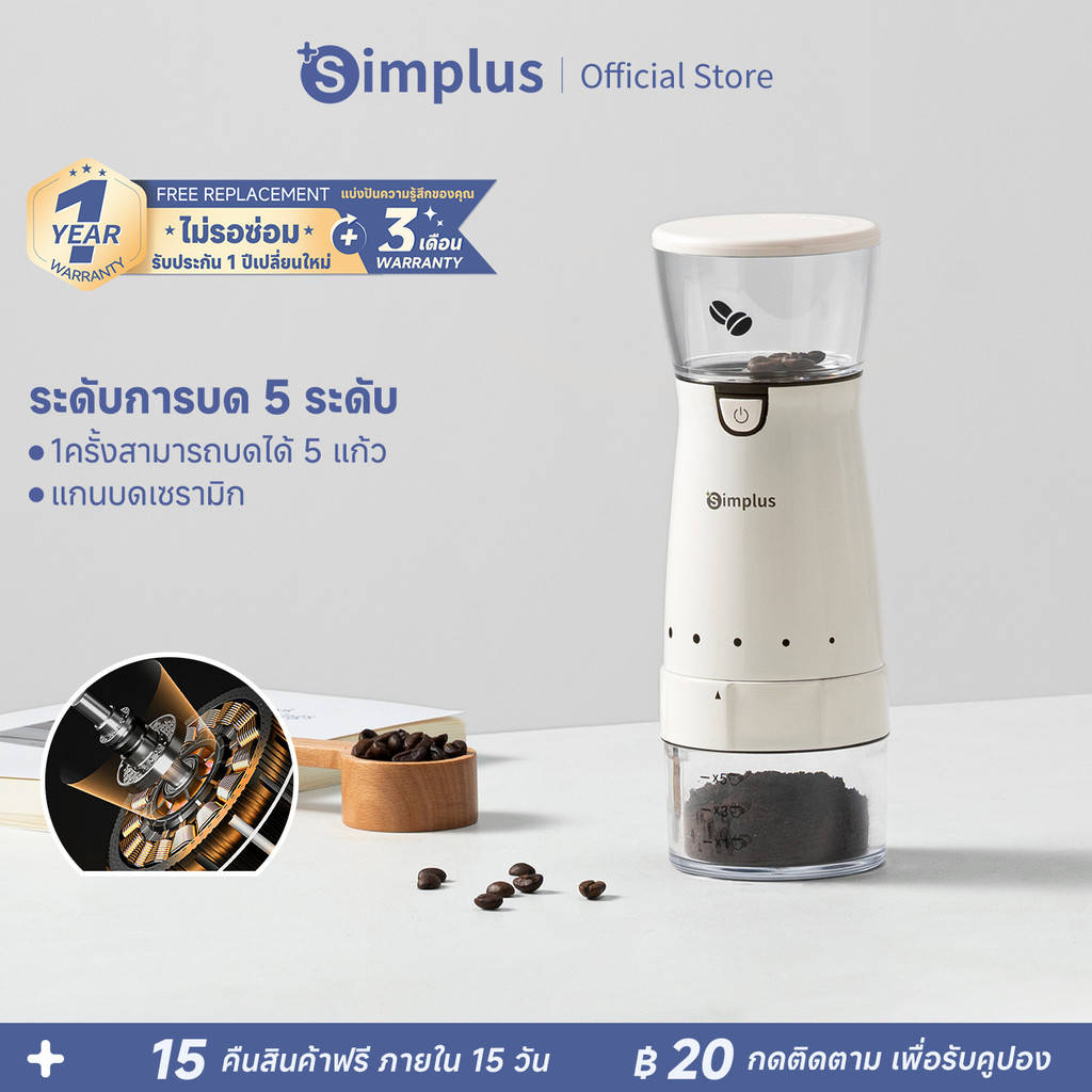 Simplus Coffee Grinder ใช้ในครัวเรือน เครื่องบดกาแฟอัตโนมัติขนาดเล็ก MDJH001