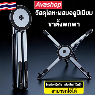 🇹🇭ส่งจากไทย🇹🇭 4-in-1 ขาตั้งอลูมิเนียมแม่เหล็ก พับได้ ปรับระดับได้ ใช้กับโทรศัพท์/แท็บเล็ต/แล็ปท็อป