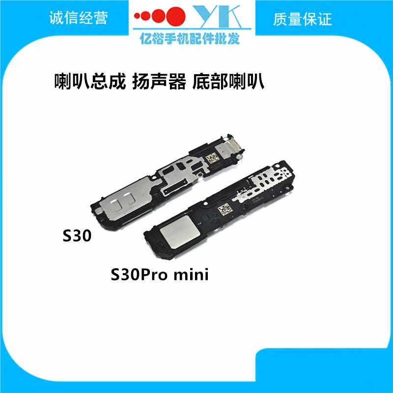 เหมาะสําหรับ vivo S30/S30Promini ชุดลําโพงโทรศัพท์มือถือลําโพงกระดิ่งปล่อยภายนอกเสียงกลางแจ้ง