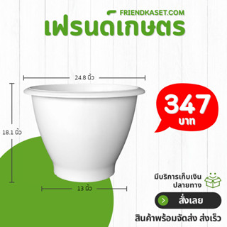 กระถาง กระถางต้นไม้ใหญ่ อ่างบัว เรียบ ขนาด 26 นิ้ว ขั้นต่ำ 2…