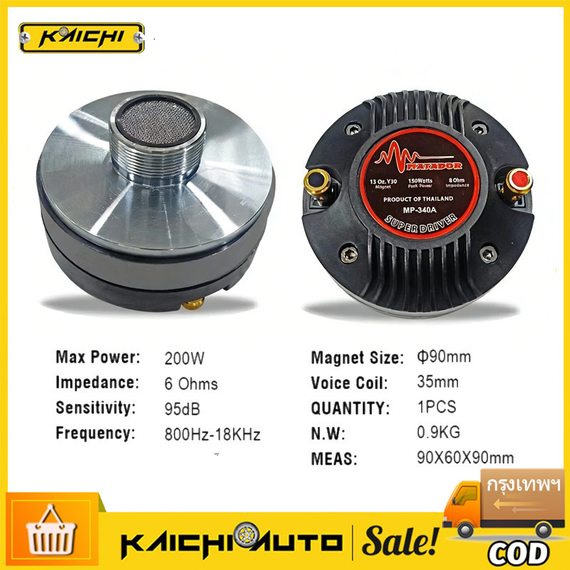 【COD】1ดอก ยูนิตฮอร์น DRIVER UNIT NPE TY-34 เกลียว 34mm ยูนิตเสียงแหลม TY34 ไดร์เวอร์แบบเกลียว TY 34