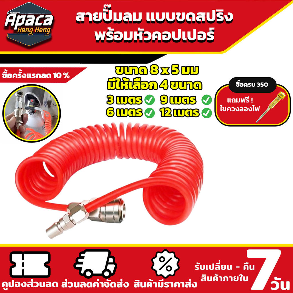 สายลมสปริง ขนาด 5x8มม. 3M 6M 9M 12M พร้อมหัวต่อคอปเปอร์ แรงดันสูง สายปั้มลม สายแรงดันสูง