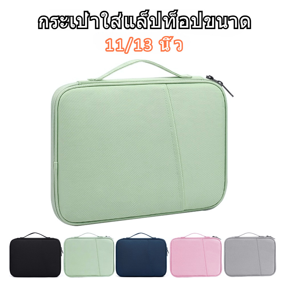 กระเป๋าใส่แท็บเล็ต ipad 13/11 Inch มีหลายช่อง กันน้ำ กันกระแทก ใส่ไอแพด เก็บของเก็บเอกสาร