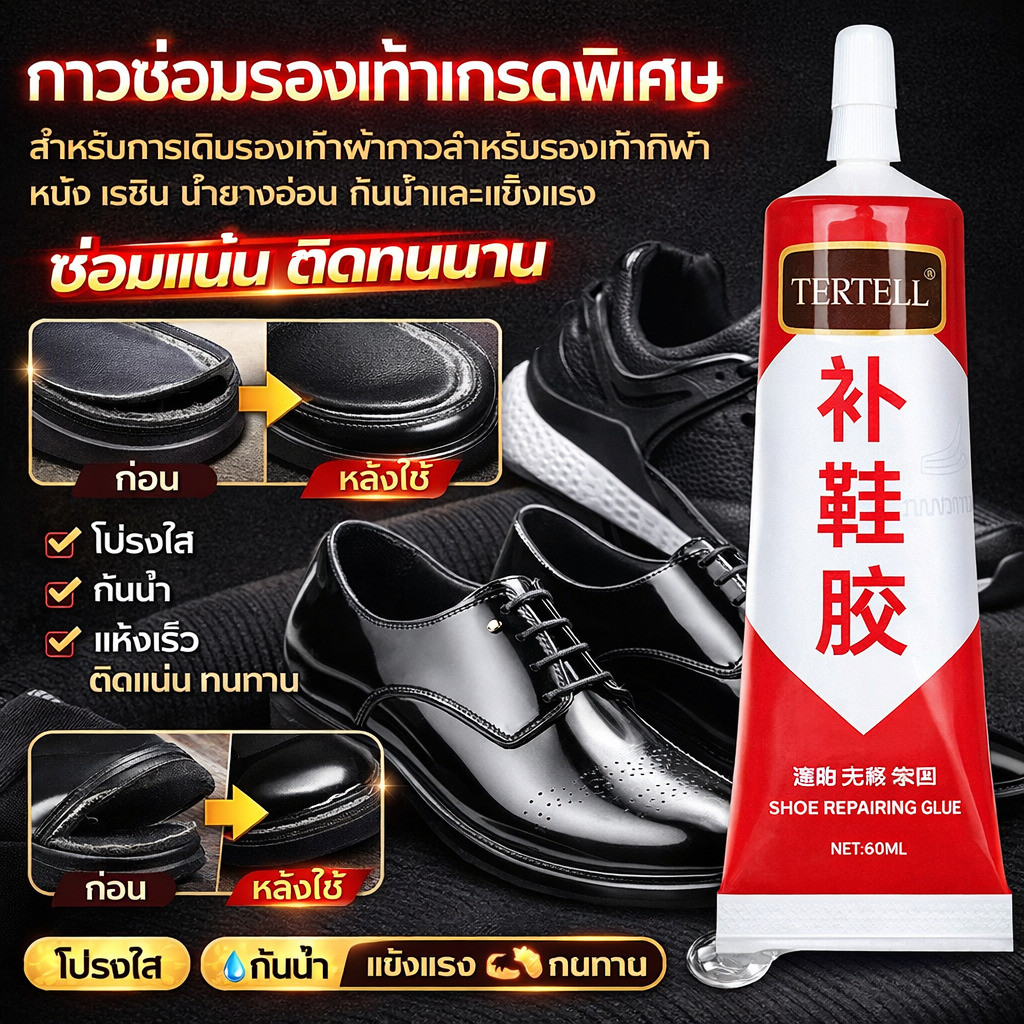 【แห้งเร็ว 3 วินาที】กาวซ่อมรองเท้ากันน้ำ/กาวซ่อมรองเท้าแบบมืออาชีพ กาวยางแท้คุณภาพสูง ซ่อมแซมได้ทุกวัสดุ/ติดทนนาน