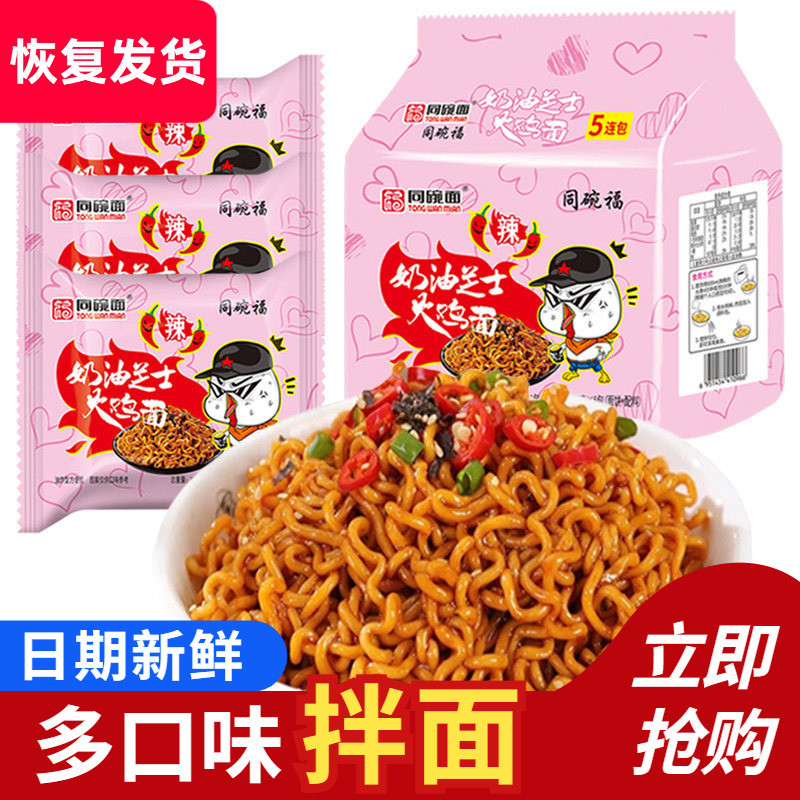 Tongwan Noodles Fu Cream Cheese Turkey Noodles Crab Yolk Noodles Instant Noodles Supper Fast Food Wh
