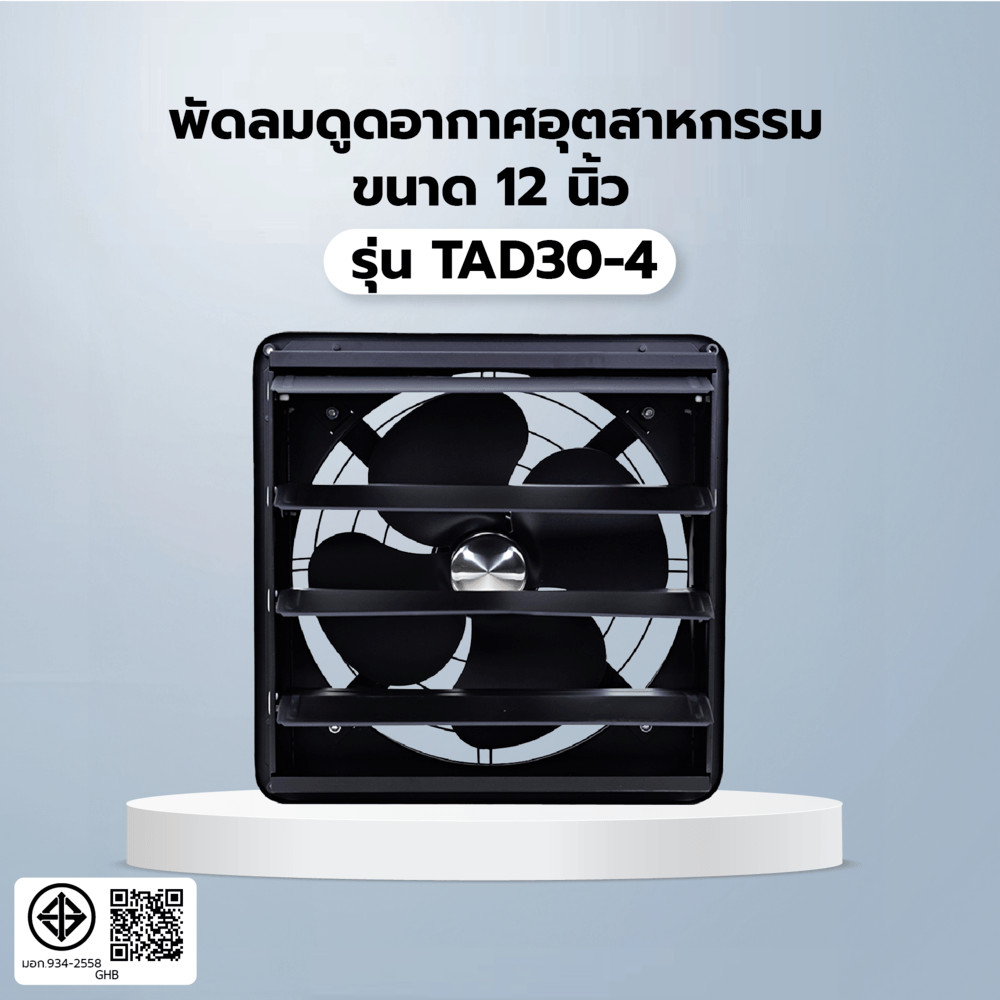 INOVA พัดลมดูดอากาศอุตสาหกรรม ขนาด 12” รุ่น TAD30-4