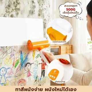 GREENIKA สีทาผนัง ขจัดคราบผนังสีขาว ซ่อมรอย แห้งเร็ว ใช้งานสะดวก มาพร้อมลูกกลิ้งขนาดใหญ่