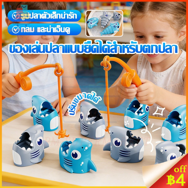 🏆ของเล่นตกปลาเสริมพัฒนาการ ฝึกการหยิบจับสำหรับเด็ก การศึกษาปฐมวัย ฝึกสมาธิ ประสานมือกับตา ของเล่นตกปลาสำหรับเด็ก