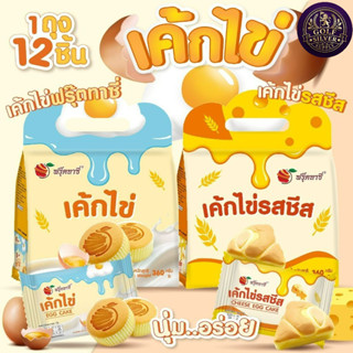 เค้ก (ไข่) ตรา Fruitasy (1 ถุงมี 12 ชิ้น) ของฝาก ทานเล่น ทาน…
