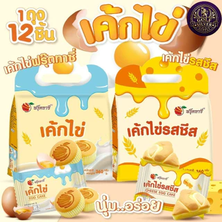 เค้ก (ไข่) ตรา Fruitasy (1 ถุงมี 12 ชิ้น) ของฝาก ทานเล่น ทานง่าย สะดวก