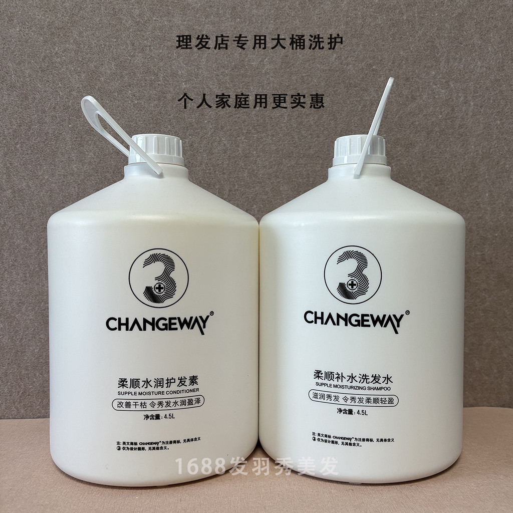 Spot Goods#changeway Large shampoo and conditioner containers for hair salons3+Smooth and Hydrating 