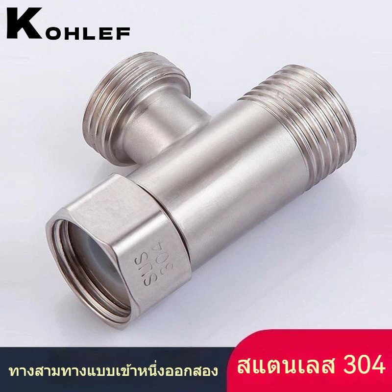 วาล์วแยกน้ำสแตนเลส 304 1 เข้า 2 ออก อะแดปเตอร์แยกน้ำ สำหรับก๊อกน้ำ เครื่องซักผ้า ติดตั้งง่าย ทนทาน