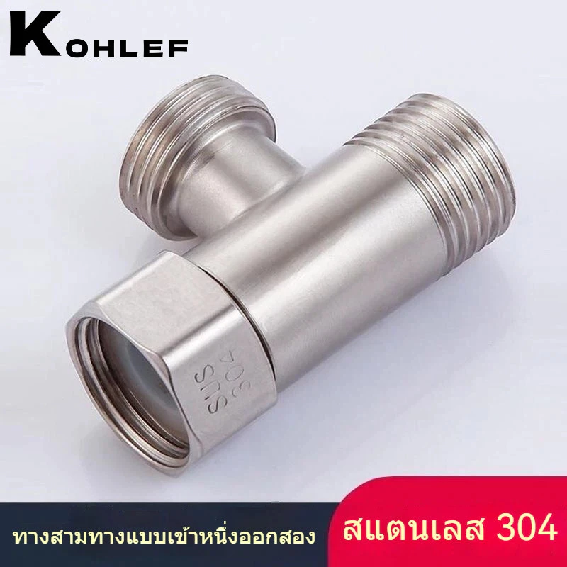 วาล์วแยกน้ำสแตนเลส 304 1 เข้า 2 ออก อะแดปเตอร์แยกน้ำ สำหรับก๊อกน้ำ เครื่องซักผ้า ติดตั้งง่าย ทนทาน