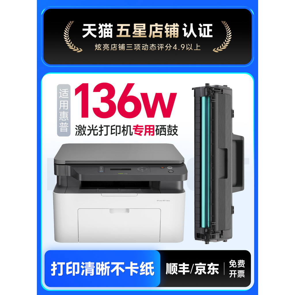 เหมาะสําหรับ hp 136w Selenium Drum 136wm เลเซอร์เครื่องพิมพ์ Selenium Drum hp laser mfp136w ตลับหมึก