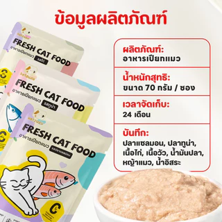 Ketzuzu (12 ซอง) อาหารเปียกแมว เนื้อบดละเอียด เคี้ยวง่าย สำหรับลูกแมวและแมวโต 70g
