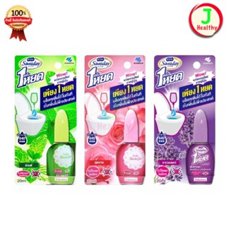 Sawaday Nueng Yod หนึ่งหยด น้ำยาดับกลิ่นชักโครก (เลือกกลิ่น)