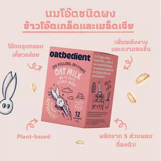 (ซื้อ Original Series 2 กล่อง แถม 2 กล่อง )OATBEDIENT Oat Milk Powder โอทบีเดียนท์ นมโอ๊ต พร้อมชง