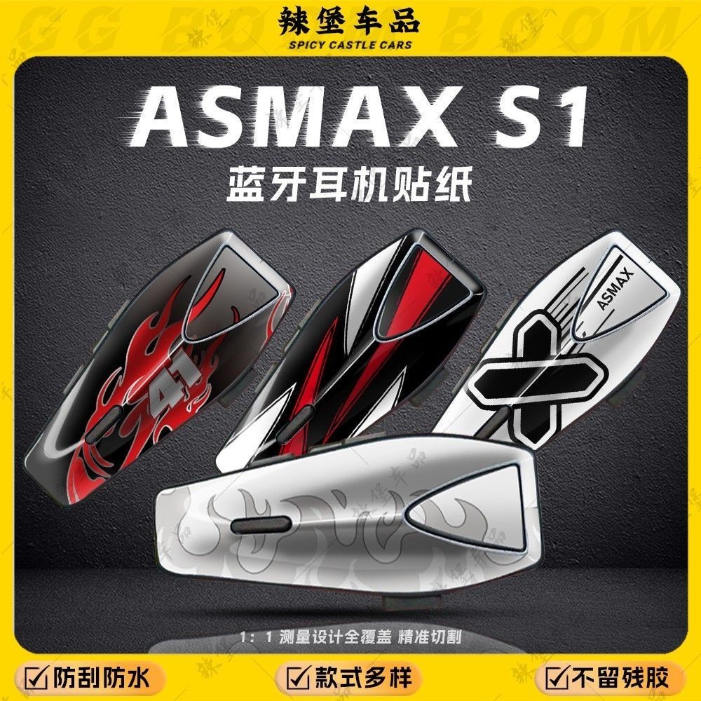 สติกเกอร์และฟิล์มตกแต่งสำหรับ ASMAX S1 แบบ Latte Protection Shell