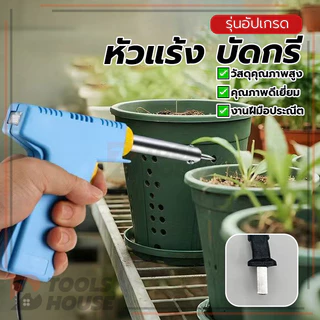 หัวแร้งด้ามปืน หัวแร้ง บัดกรี ปืนบัดกรี​ ทนต่ออุณหภูมิสูง ใช้งานได้ยาวนาน คุณภาพเยี่ยม ประหยัดพลังงาน