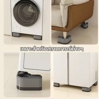 ขารองเครื่องซักผ้า 4 ชิ้น ลดเสียงลดแรงกระแทก
