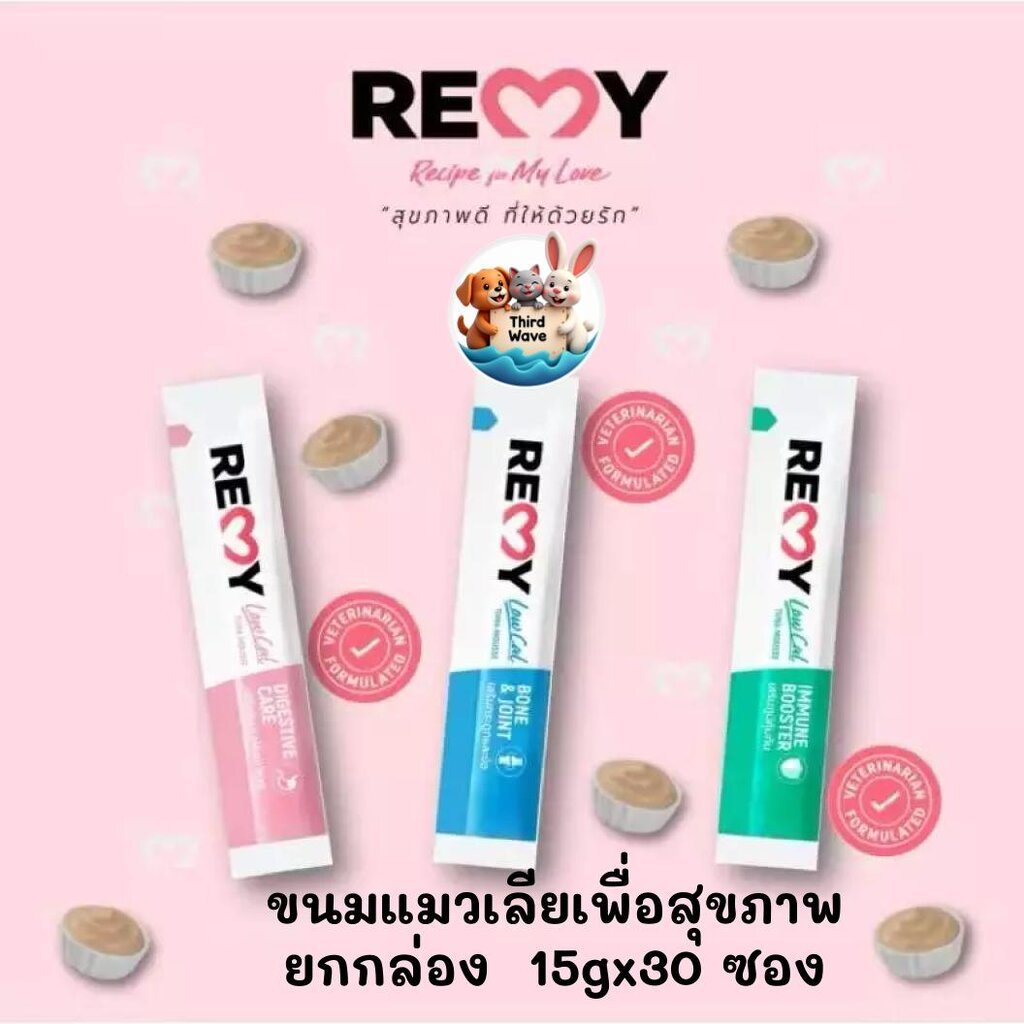 [** ยกกล่อง 24 ซอง **] ขนมแมวเลีย REMY Cat Treat Vet ขนมแมวเรมี่ ครีมแมวเลีย ยกกล่อง 15gx24 ซอง