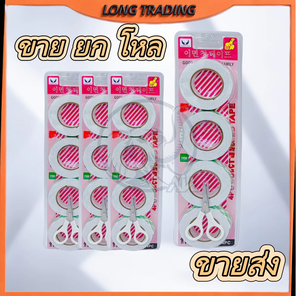 (ยกแพ็ค 12 แผง) เทปโฟมกาว 2 หน้า แผงแดง แผงละ4ชิ้น พร้อมกรรไกร พร้อมส่ง L-1074