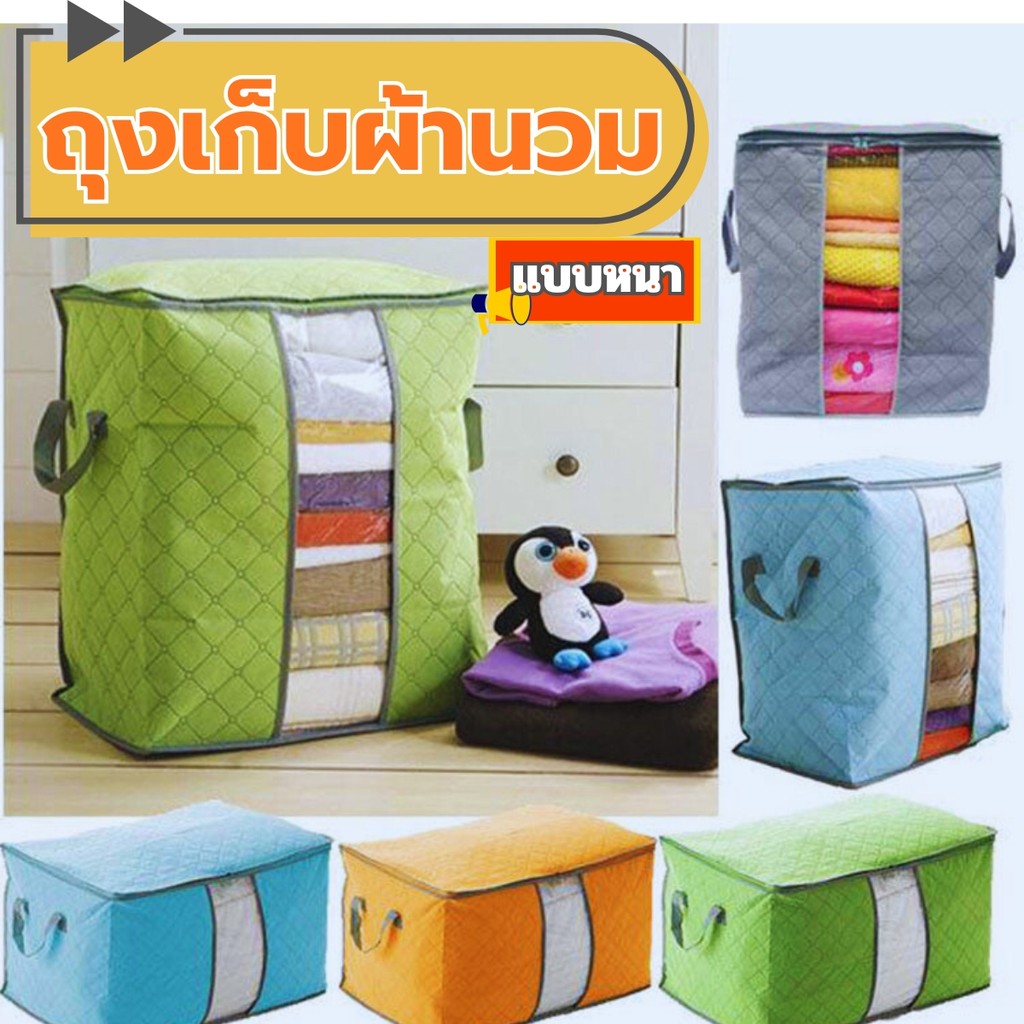 Hithome [พร้อมส่ง] ถุงจัดระเบียบเสื้อผ้า ถุงเก็บผ้านวม แบบหนา มีช่องใส มองเห็นของด้านใน ประหยัดพื้นที่