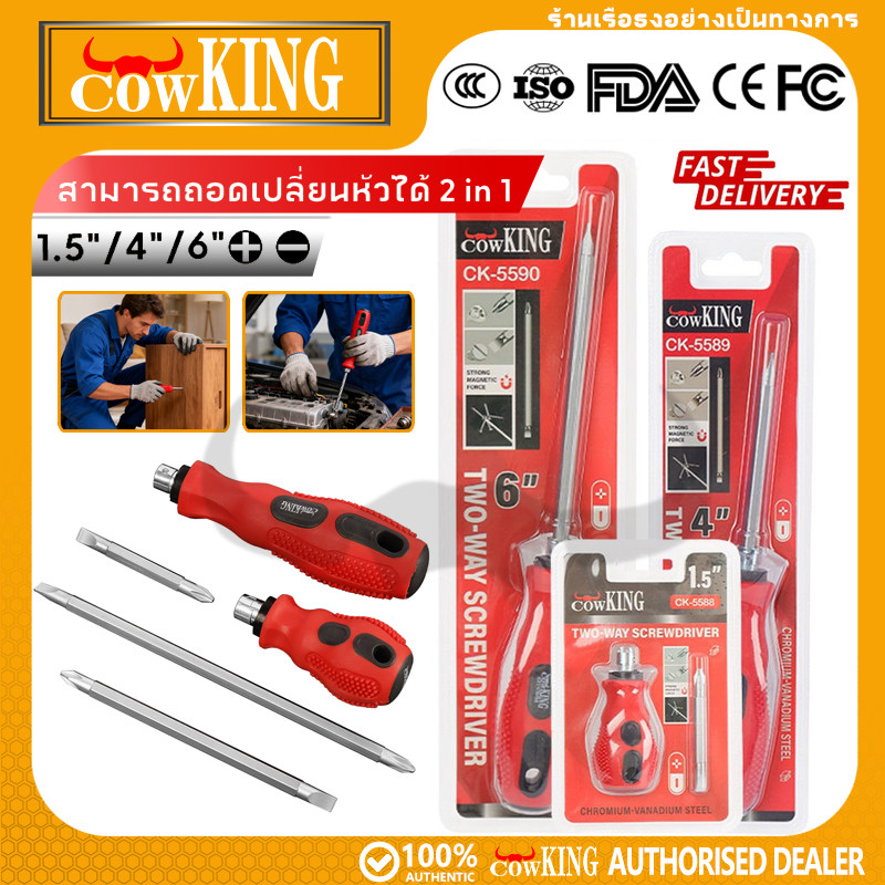 COW KING ไขควงหัวแฉก ไขควงสลับ ปลายแม่เหล็ก หัวแบน ปากแบน เกรดเหล็กCRV อย่างดี Dual-use, ถอดออกได้ Screwdriver