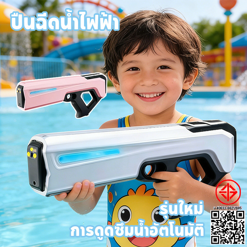 ปืนฉีดน้ำไฟฟ้า ปืนฉีดน้ํา การดูดซึมน้ำอัตโนมัติ ยิงต่อเนื่อง แสงแฟลช แรงดันสูงยิงไกล สงกรานต์ ราคา ถูกที่สุด ดีลบีเคเค