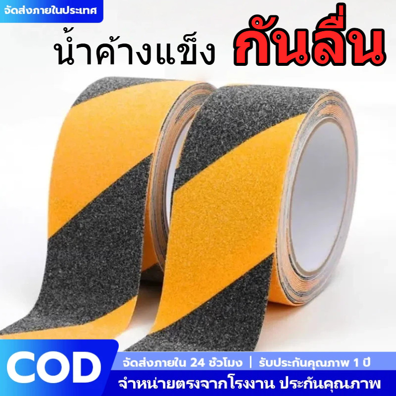 เทปกันลื่นอย่างดี ยาวจุใจ 10 เมตร เนื้อหยาบยึดเกาะดีเยี่ยม กันน้ำ ทนทาน เทปกันลื่นบันไดและทางเดิน ใช้ยาวๆ 10M  COD
