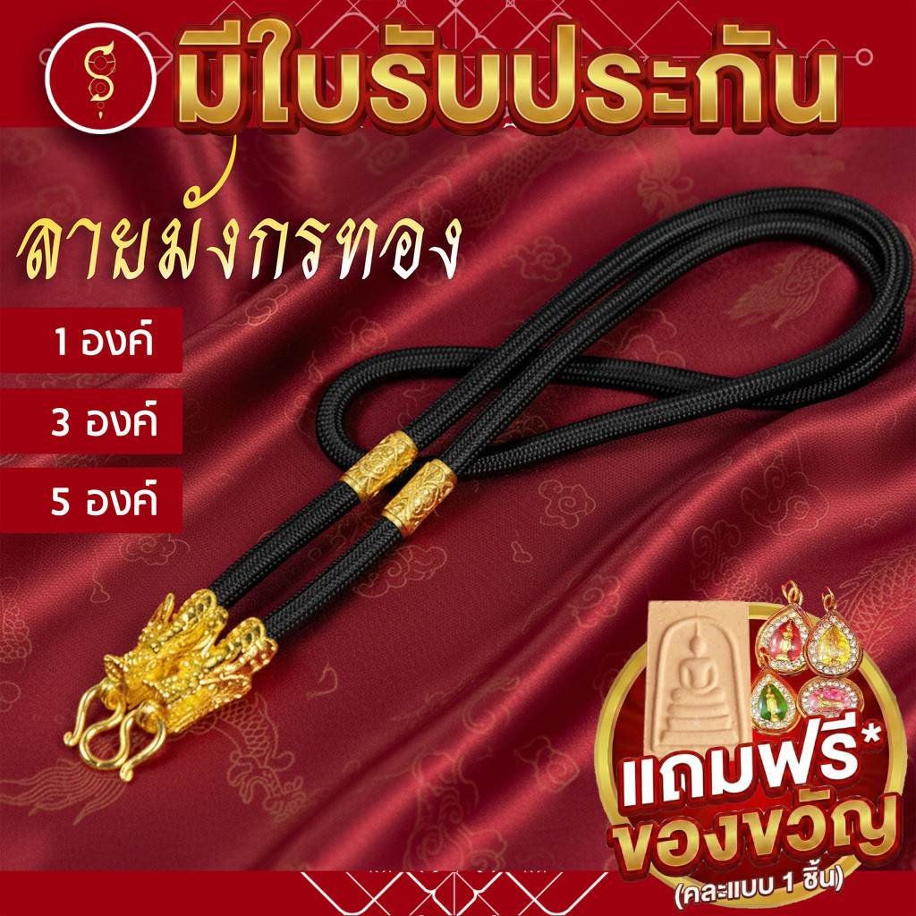 [แถมฟรี* มีใบรับประกัน] สร้อยเชือก ห้อยพระ ลายมังกร ห้อยหน้า 1-3-5 องค์ l ของขวัญผู้ใหญ่ ผู้ชาย เด็ก ผู้หญิง