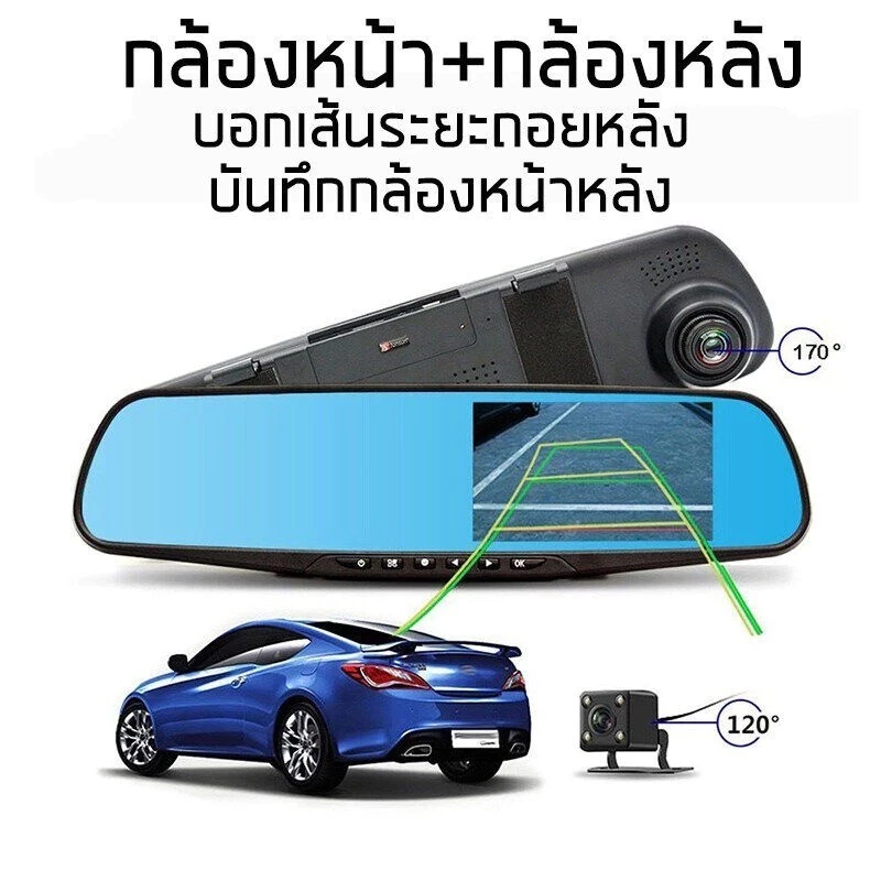 กล้องติดรถยนต์ 2กล้องหน้า+หลัง จอLCD 4.3นิ้ว มุม170° Full HD 1080P thumbnail 5