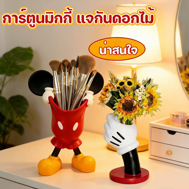 พร้อมแล้ว การ์ตูนมิกกี้ แจกันดอกไม้ ที่วางแปรงแต่งหน้า น่ารักจัง ที่ใส่ปากกา เรซิน การตก แต่งพื้น ที่ทำงาน ของขวัญ